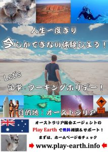 旅,英会話,旅行,海外,移住,留学,ワーキングホリデー,コンサルティング,オーストラリア,ワーホリ,無料,ケアンズ,パース,シドニー,ゴールドコースト,福岡