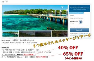 ケアンズ,cairns,シャングリラホテル,shangrilahotel.セレブ旅行,セレブ旅,上質な旅,ハイクラストラベル.最安値保証,世界最安値海外旅行,世界最安値,最安値,ワールドベンチャーズ,ドリームトリップス,worldventures,dreamtrips,旅,英会話,旅行,海外移住,海外,移住,留学,ワーキングホリデー,オーストラリア,ワーホリ,無料,ハピ旅,海外旅行