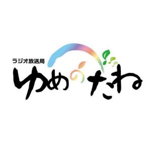 ゆめのたね,放送局ゆめのたね,日本最大級規模ラジオ局,自由人べんちゃん,自由人benちゃん,べんちゃん,benちゃん,ケアンズ,無料レッスン,無料英会話,英会話レッスン,国際交流,文化交流,ランゲージエクスチェンジ,languageexchange,世界平和,留学,体験型留学,オーストラリア, オーストラリア情報, ケアンズ情報, ケアンズ旅行, ワーキングホリデー, ワーホリ, 旅ブロガー, 旅ブログ, 海外旅行