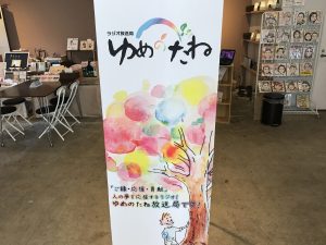 ゆめのたね,放送局ゆめのたね,日本最大級規模ラジオ局,Play Earthは地球で遊ぼうを合言葉に、日本の皆様とオーストラリアをはじめとした海外の架け橋になるべく様々なプロジェクトを展開してます。