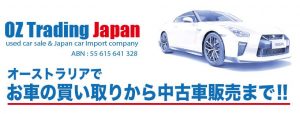 車購入,中古車売買,中古車買い取り,中古車購入,オーストラリア車,オーストラリアカーディーラー,cardealer,usedcar,australia,gumtree,日本人車や,オーストラリア車や,オージートレーディングジャパン,oztradingjapan