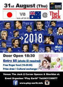 playearth,cairnsevent,プレイアース,イベント情報,ケアンズイベント,パブリックビューイング,サムライブルー,サッカー日本代表,ケアンズサッカー,オーストラリアサッカー