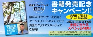 amazon,Ben,べんちゃん,自由人,ライター,作家,出版,ゴマブックス,gomabooks,ライフコーチ,コーチング,旅ブロガー,旅カフェ,ワールドベンチャーズ,ドリームトリップス,worldventures,dreamtrips,旅,英会話,旅行,海外,移住,留学,ワーキングホリデー,コンサルティング,オーストラリア,ワーホリ,無料,ケアンズ,ハピ旅,海外旅行