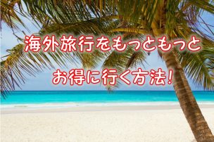 ワールドベンチャーズ,ドリームトリップス,worldventures,dreamtrips,旅,英会話,旅行,海外,移住,留学,ワーキングホリデー,コンサルティング,オーストラリア,ワーホリ,無料,ケアンズ,パース,シドニー,ゴールドコースト,福岡,ハピ旅,worldventures,海外旅行,ワールドベンチャーズ