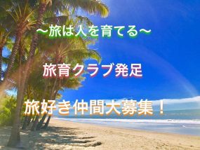 ワールドベンチャーズ,ドリームトリップス,worldventures,dreamtrips,旅ブロガー,旅ブログ,ブロガー,ブログ,travelbogger,blogger,travelblog,,旅,英会話,旅行,海外,移住,留学,ワーキングホリデー,コンサルティング,オーストラリア,ワーホリ,ハピ旅,海外旅行