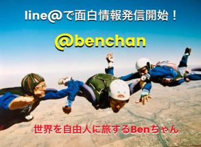 line@,旅ブロガー,旅カフェ,ワールドベンチャーズ,ドリームトリップス,worldventures,dreamtrips,旅,英会話,旅行,海外,移住,留学,ワーキングホリデー,コンサルティング,オーストラリア,ワーホリ,無料,ケアンズ,パース,シドニー,ゴールドコースト,福岡,ハピ旅海外旅行