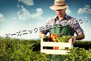 ecommerce,eコマース,innerorigin,onlineshopping,organic,organicfood,イナーオリジン,インナーオリジン,イーコマース,オンラインショッピング,オーガニック,オーガニック事業,オーガニック商品,オーガニック推進,オーガニック野菜,オーガニック食品,オーガーニック商材,オーストラリア,オーストラリアオーガニック,ショッピングサイト,代理店募集,健康食品,有機栽培,有機農家,有機農法,自然と人間の調和,食育