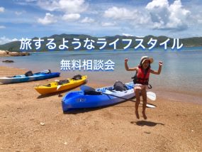 coaching, lifecoach, playearth, べんちゃん, インターネットビジネス, オーストラリア, コンサルティング, コーチング, サポート, セミナー, デュアルライフ, ビジネスチャンス, フリーランス, プレイアース, マインドセット, マインドブロック, ライフコーチ, ライフコーチング, ライフスタイル, ライフステージ, ライン電話相談, ワクワクライフ, 収入源, 夢を叶える, 成功の法則, 成功法則, 時間的自由人, 無料コンサル, 無料コーチング, 独立, 独立サポート, 独立チャンス, 独立応援, 独立支援, 独立方法, 理想のライフスタイル, 経済的自由人, 脱OL, 脱サラ, 脱サラ実現, 脱サラ方法, 自由なライフスタイル, 自由に生きる, 自由人, 自由人べん, 自由人マインド, 複数の収入源, 資産構築