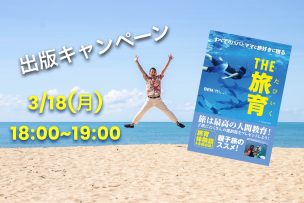 旅育,takahari,タカハリ,短期留学,格安留学,セブ,セブ留学,フィリピン,留学エージェント,ワーホリサポート,留学サポート,現地エージェント,親子留学,英会話レッスン,英語,英語学校,英語留学,語学留学,語学学校,旅行英語,旅,英会話,旅行,海外,移住,留学,ワーキングホリデー,カウンセリング,オーストラリア,ワーホリ