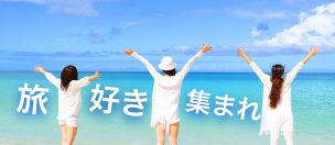 旅ブロガー,旅カフェ,ワールドベンチャーズ,ドリームトリップス,worldventures,dreamtrips,旅,英会話,旅行,海外,移住,留学,ワーキングホリデー,コンサルティング,オーストラリア,ワーホリ,無料,ケアンズ,パース,シドニー,ゴールドコースト,福岡,ハピ旅海外旅行