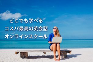 オンラインスクール,オンラインレッスン,英会話オンラインスクール,英会話スクール,英会話レッスン,,短期留学,格安留学,セブ,セブ留学,フィリピン,留学エージェント,ワーホリサポート,留学サポート,現地エージェント,親子留学,英会話レッスン,英語,英語学校,英語留学,語学留学,語学学校,旅行英語,旅,英会話,旅行,海外,移住,留学,ワーキングホリデー,カウンセリング,オーストラリア,ワーホリ