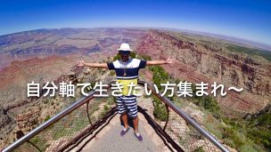 自分軸,旅ブロガー,旅カフェ,ワールドベンチャーズ,ドリームトリップス,worldventures,dreamtrips,旅,英会話,旅行,海外生活,海外移住,留学,オーストラリア,無料,ケアンズ,ゴールドコースト,福岡,ハピ旅.海外旅行