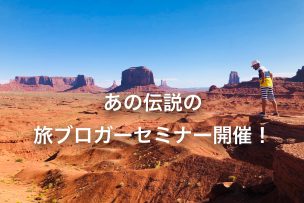 クルーズ,豪華客船,格安,旅育,旅ブロガー,旅カフェ,ワールドベンチャーズ,ドリームトリップス,worldventures,dreamtrips,旅,英会話,旅行,海外生活,海外移住,留学,オーストラリア,無料,ケアンズ,ゴールドコースト,福岡,ハピ旅.海外旅行