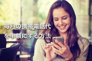 格安SIM,通信費,旅系インフルエンサー,クルーズ,豪華客船,格安,旅育,旅ブロガー,旅カフェ,ワールドベンチャーズ,ドリームトリップス,worldventures,dreamtrips,旅,英会話,旅行,海外生活,海外移住,留学,オーストラリア,無料,ケアンズ,ゴールドコースト,福岡,ハピ旅.海外旅行