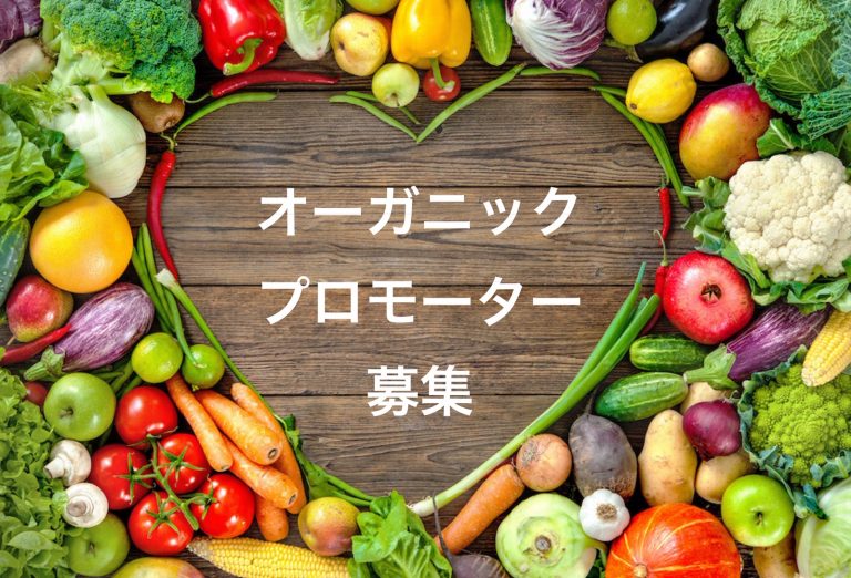 ecommerce,eコマース,innerorigin,onlineshopping,organic,organicfood,イナーオリジン,インナーオリジン,イーコマース,オンラインショッピング,オーガニック,オーガニック事業,オーガニック商品,オーガニック推進,オーガニック野菜,オーガニック食品,オーガーニック商材,オーストラリア,オーストラリアオーガニック,ショッピングサイト,代理店募集,健康食品,有機栽培,有機農家,有機農法,自然と人間の調和,食育