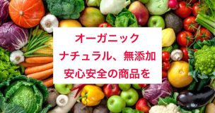 ecommerce,eコマース,innerorigin,onlineshopping,organic,organicfood,イナーオリジン,インナーオリジン,イーコマース,オンラインショッピング,オーガニック,オーガニック事業,オーガニック商品,オーガニック推進,オーガニック野菜,オーガニック食品,オーガーニック商材,オーストラリア,オーストラリアオーガニック,ショッピングサイト,代理店募集,健康食品,有機栽培,有機農家,有機農法,自然と人間の調和,食育