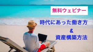 コロナ対策,リモートワーク、在宅勤務,在宅ワーク,地球が遊び場,プレイアース,日本危機,経済危機,働き方改革,働き方,ライフコーチング,ライフコーチ,BENちゃんねる,べんちゃんねる,テレワーク,自立,起業,副業,複業,複収入,副収入,資産構築,不労所得,権利収入,ビジネスコーチ,インターネットビジネス,アフィリエイト