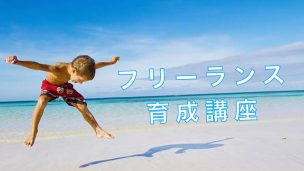 起業塾,オンラインサロン,コロナ対策,リモートワーク、在宅勤務,在宅ワーク,地球が遊び場,プレイアース,日本危機,経済危機,働き方改革,働き方,ライフコーチング,ライフコーチ,BENちゃんねる,べんちゃんねる,テレワーク,自立,起業,副業,複業,複収入,副収入,資産構築,不労所得,権利収入,ビジネスコーチ,インターネットビジネス,アフィリエイト