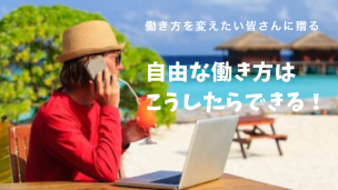 起業塾,オンラインサロン,コロナ対策,リモートワーク、在宅勤務,在宅ワーク,地球が遊び場,プレイアース,日本危機,経済危機,働き方改革,働き方,ライフコーチング,ライフコーチ,BENちゃんねる,べんちゃんねる,テレワーク,自立,起業,副業,複業,複収入,副収入,資産構築,不労所得,権利収入,ビジネスコーチ,インターネットビジネス,アフィリエイト