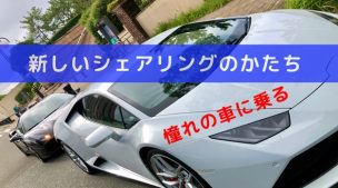 カーシェアリング,ロードリーガル,roadlegal,福岡レンタカー,レンタルスポーツカー,レンタルスーパーカー,高級車レンタル,フェラーリレンタル,フェラーリレンタカー,ランボルギーニレンタル,ランボルギーニレンタカー,スポーツカーレンタカー,スーパーカーレンタル,福岡高級車レンタル,KTMレンタル,CAMPAGNAレンタル,LOTUSレンタル,スーパーセブンレンタル,super7,福岡レンタカー,福岡フェラーリ,福岡ランボルギーニ